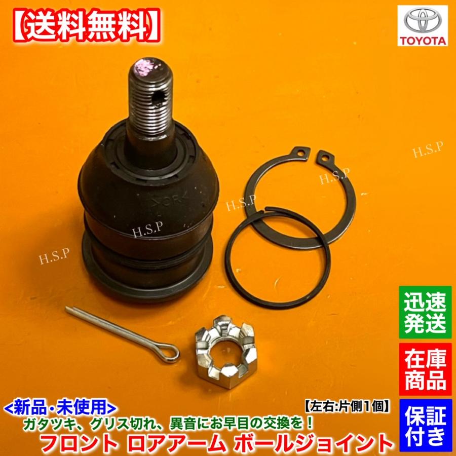 トヨタ（TOYOTA） MR-S ZZW30 新品 ロアアーム ボールジョイント 左右