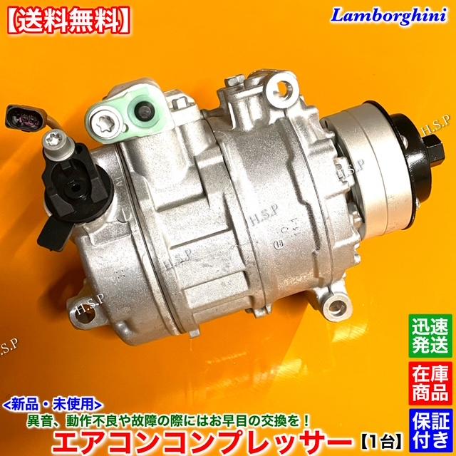 Ferrari（フェラーリ） ランボルギーニ ガヤルド 新品 エアコン