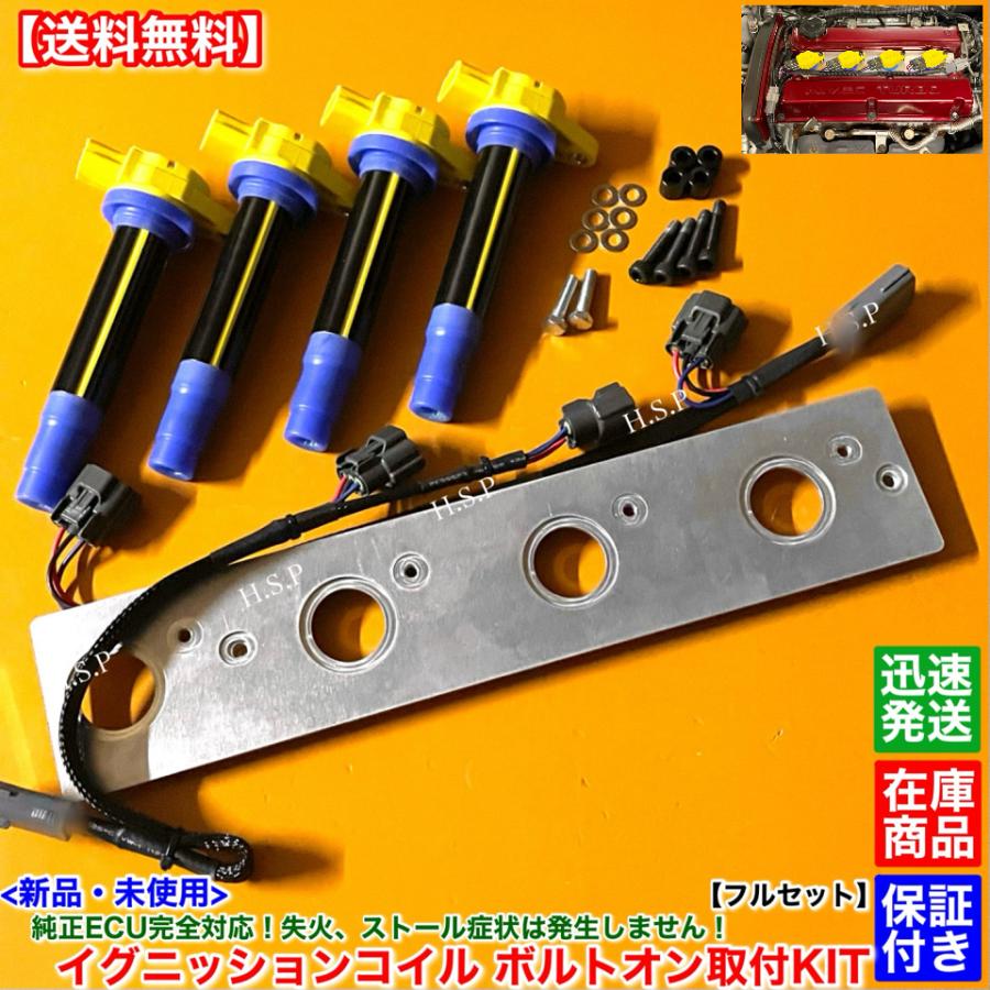 ランエボ4〜8 イグニッションコイルキット 三菱（MITSUBISHI） 純正ECU完全対応 ランサーエボリューション 4 5 6