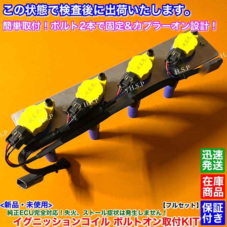 ランエボ4〜8 イグニッションコイルキット 三菱（MITSUBISHI） 純正ECU完全対応 ランサーエボリューション 4 5 6
