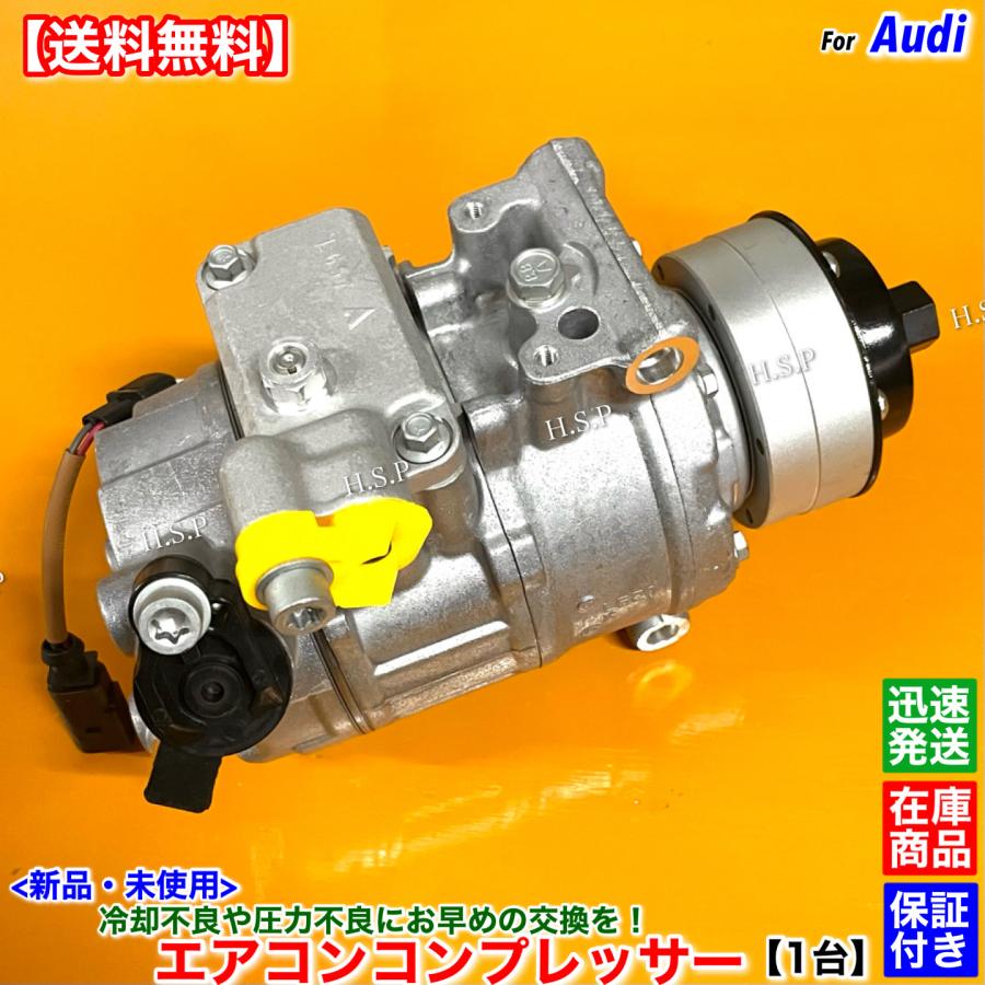 Audi（アウディ） 新品 エアコン コンプレッサー 1台 A8 A8L D4 4HCEUF