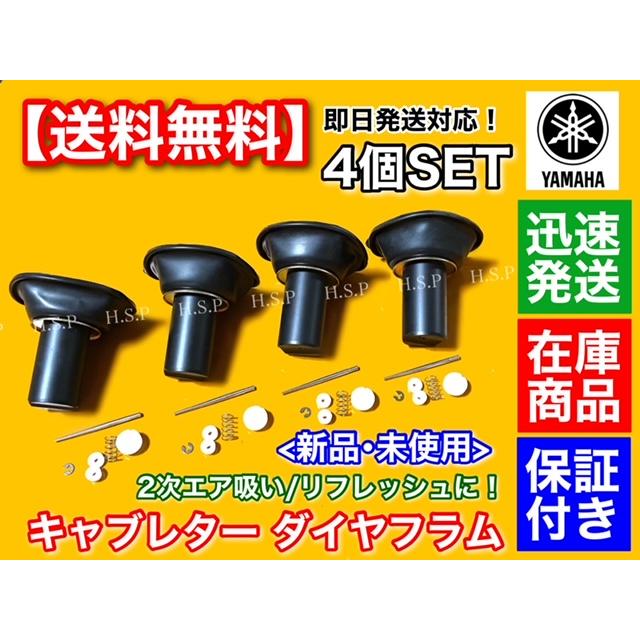 ヤマハ発動機 XJR400 4HM キャブレター ダイヤフラム 4個セット ヤマハ発動機 XJR400 4HM キャブレター ダイヤフラム 4個セット