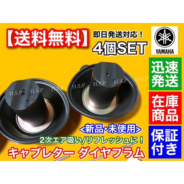 ヤマハ発動機 XJR400 4HM キャブレター ダイヤフラム 4個セット ヤマハ発動機 XJR400 4HM キャブレター ダイヤフラム 4個セット
