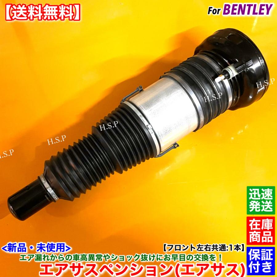 ベントレー等 純正 エアサス 修理致します。 ベントレー（BENTLEY） ベンテイガ 新品 フロント エアサスペンション