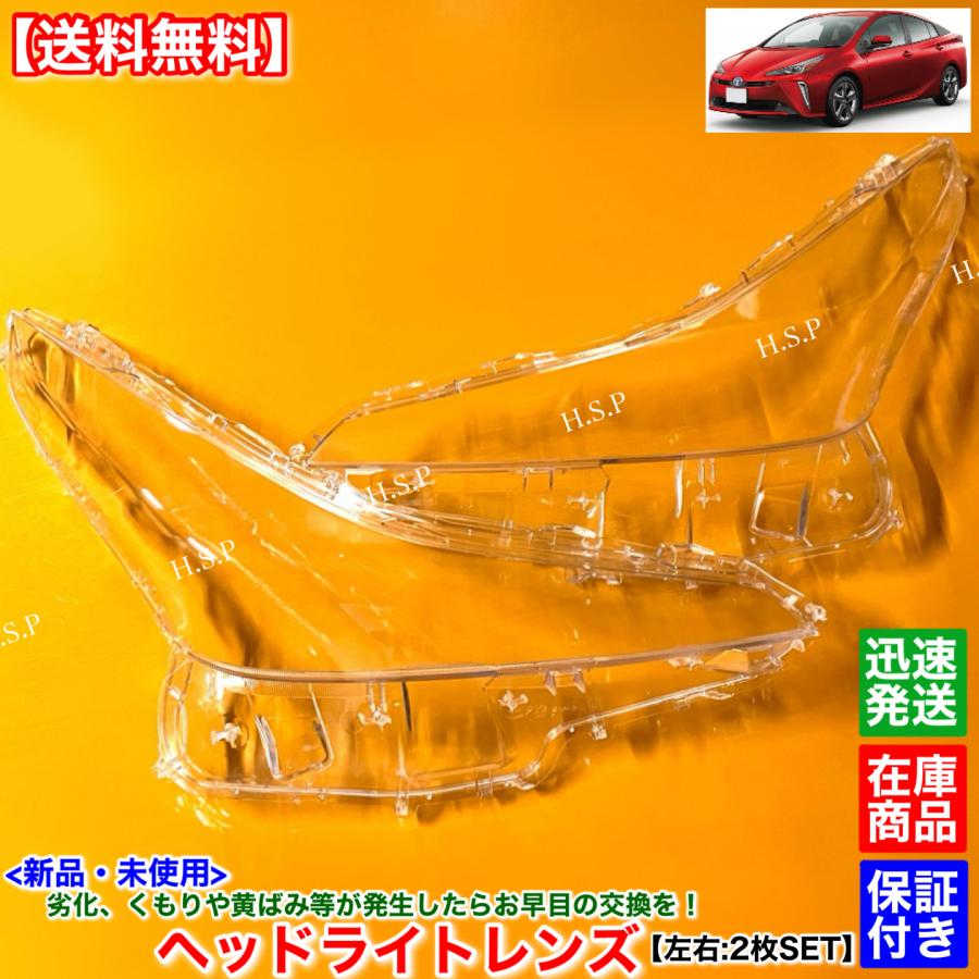 トヨタ（TOYOTA） 50系 プリウス 後期型 ZVW51 ZVW55 新品 ヘッド