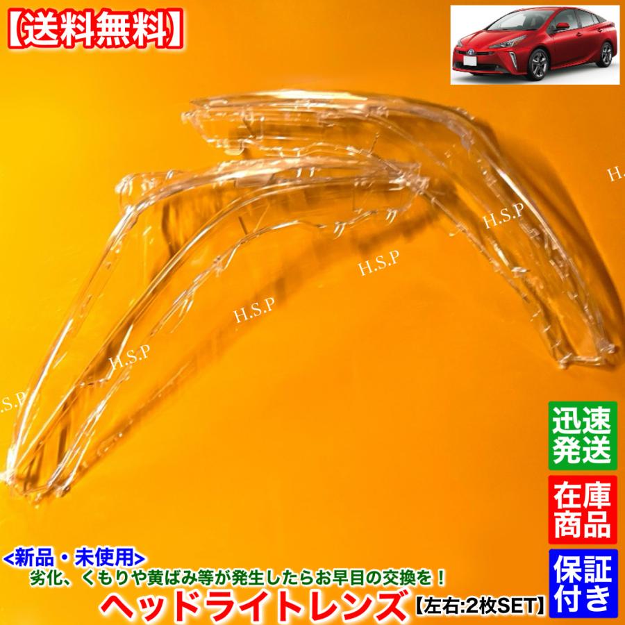 トヨタ（TOYOTA） 50系 プリウス 後期型 ZVW51 ZVW55 新品 ヘッド
