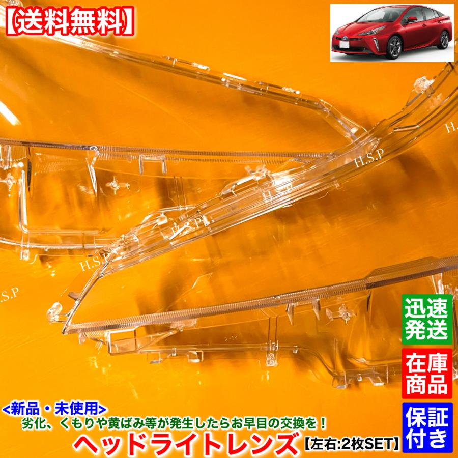 トヨタ（TOYOTA） 50系 プリウス 後期型 ZVW51 ZVW55 新品 ヘッド