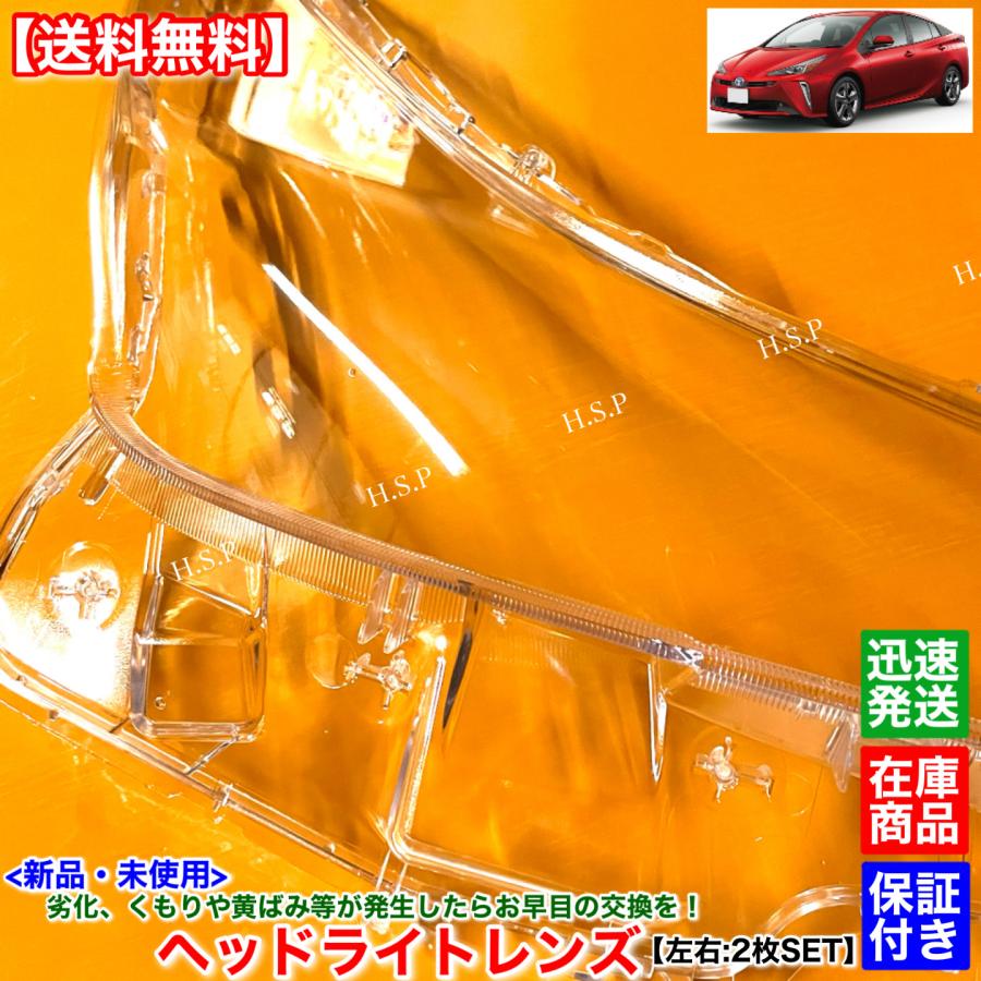 50プリウス 純正ヘッドライト 左右セット　美品 トヨタ（TOYOTA） 50系 プリウス 後期型 ZVW51 ZVW55 新品 ヘッド