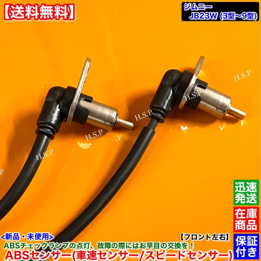 JB23W ジムニーABS センサーフロント用56200-81A40互換品 Amazon.co.jp: ABS センサー 56200-81A40 ABS 車輪速センサー