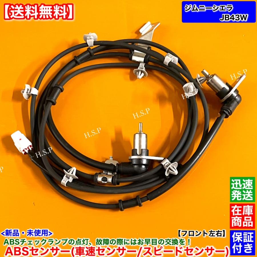 JB23W ジムニーABS センサーフロント用56200-81A40互換品 JB23W ジムニーABS センサーフロント用56200-81A40互換品 - メルカリ