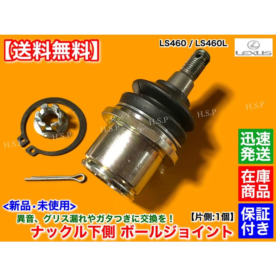 レクサス 純正 LS430 ロワボールジョイント レクサス（LEXUS） 新品 ロアアーム ナックル 下側 ボールジョイント