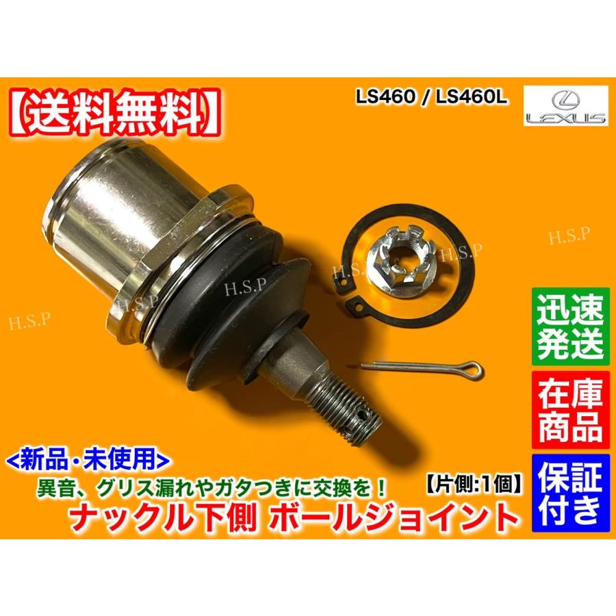 レクサス 新品 ロアアーム ナックル 下側 ボールジョイント 左右