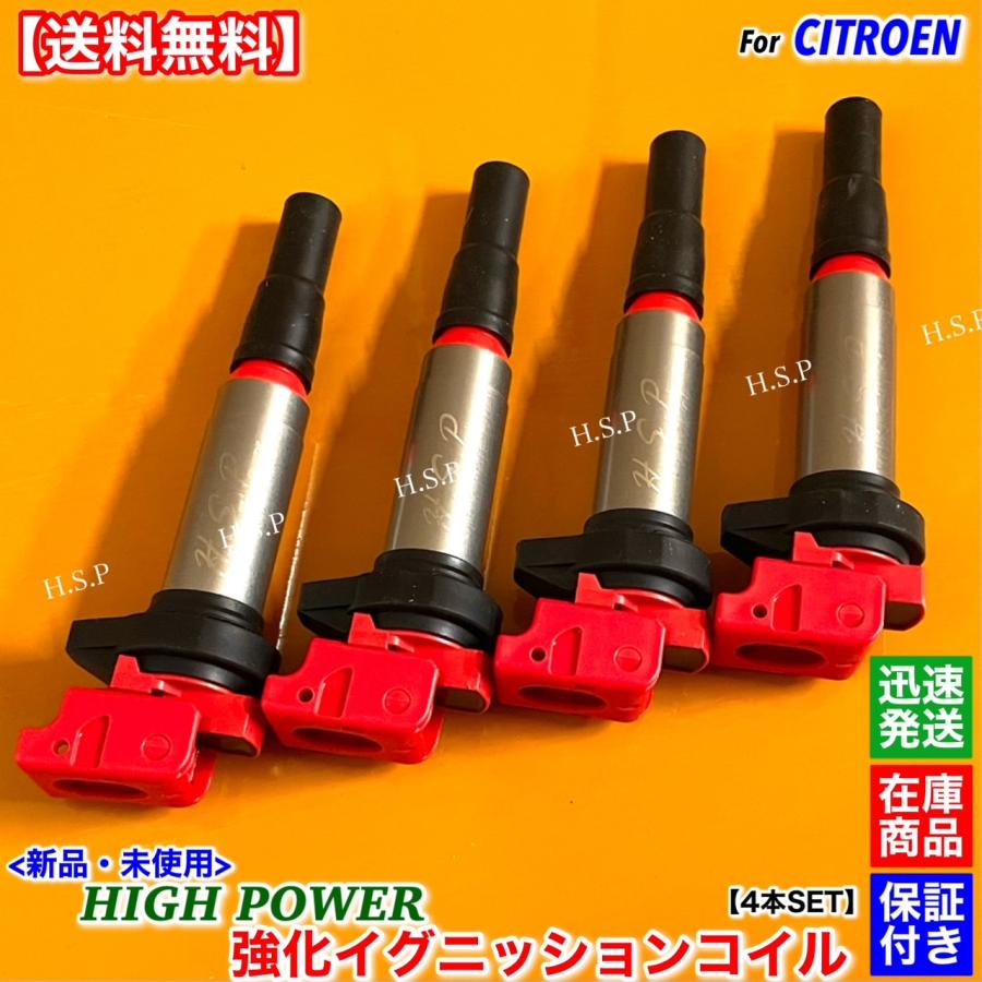 シトロエン シトロエン 新品 強化 イグニッションコイル 4本SET