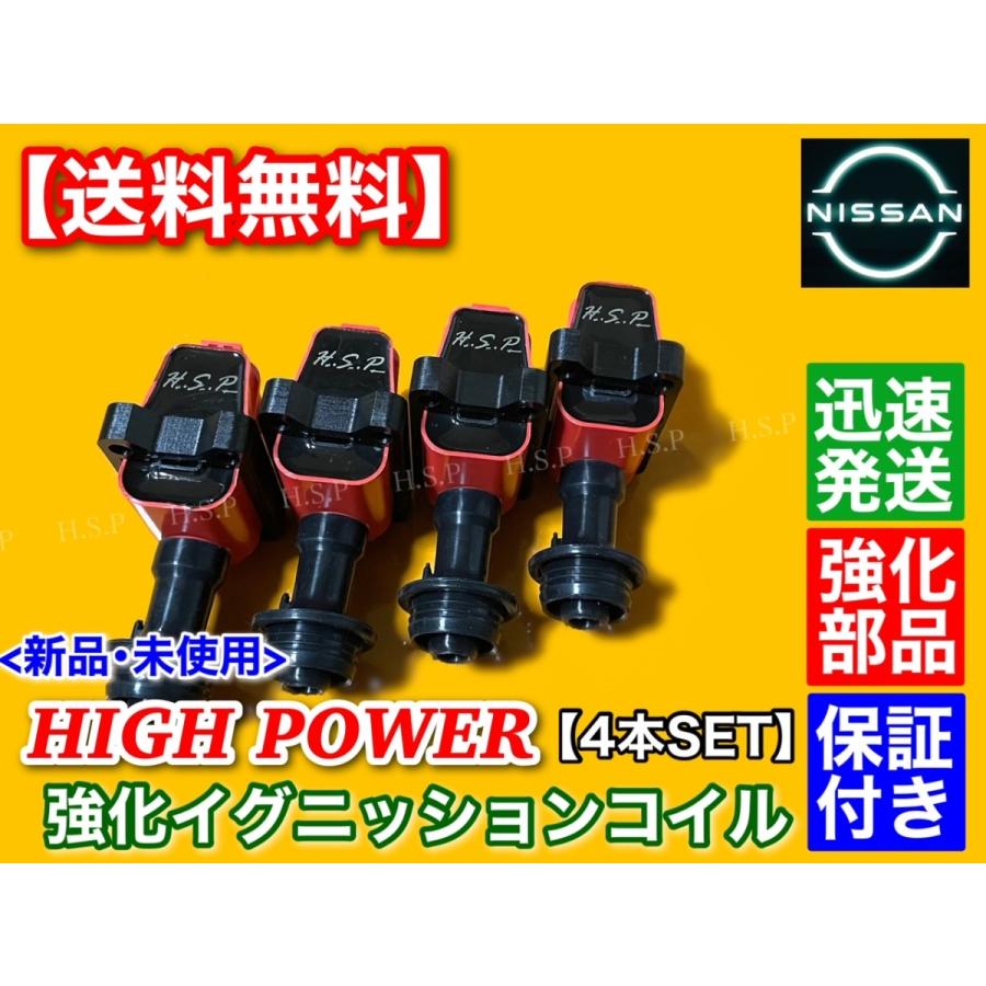 日産 シルビア S13 前期 強化 イグニッションコイル 4本 CA18DE