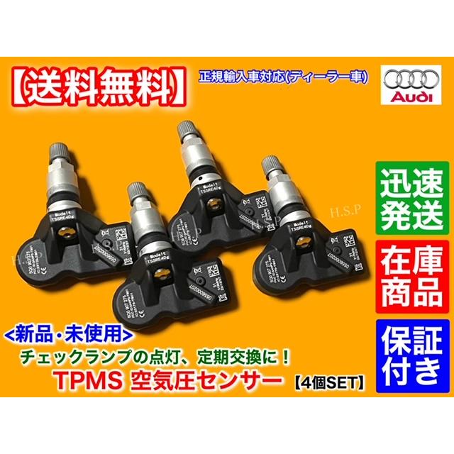 フォルクスワーゲン 新品 TPMS 空気圧センサー 4個セット フォルクスワーゲン 新品 TPMS 空気圧センサー 4個セット