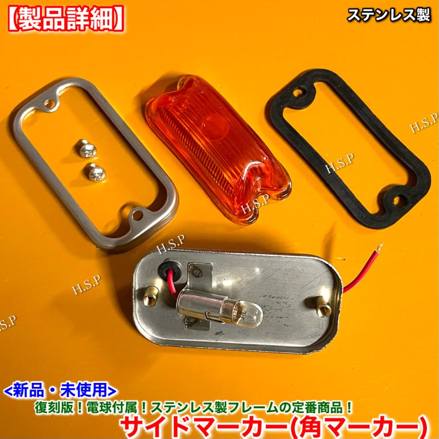 日野自動車 新品 復刻 電球 角マーカー ステンレス製 オレンジ 10個SET
