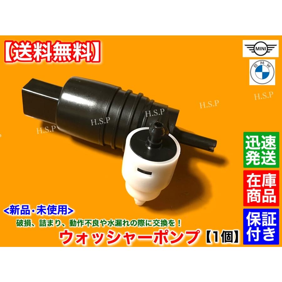 BMW 新品 ウォッシャー ポンプ 1個 BMW 2シリーズ F45 F46 218i