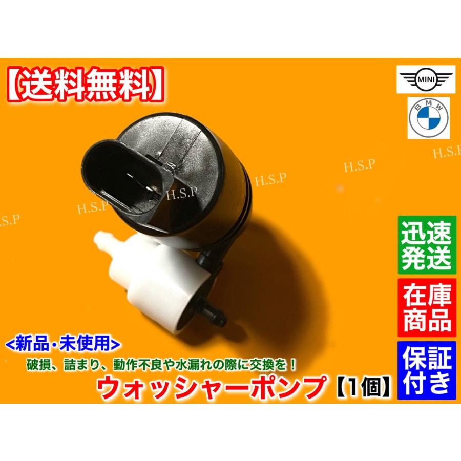 BMW 新品 ウォッシャー ポンプ 1個 BMW 2シリーズ F45 F46 218i BMW 新品 ウォッシャー ポンプ 1個 BMW 2シリーズ F45 F46 218i
