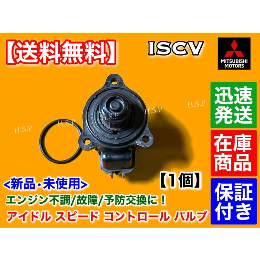 ISCV アイドル スピード コントロール バルブ　デリカ スペースギア V6 3000cc PD6W PF6W PB6W　交換 スロットル ボディ アイドリング 交換｜hsp-parts-com｜03