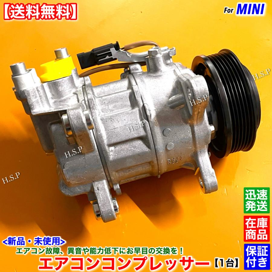 MINI（ミニ） 新品 エアコン コンプレッサー 1台 ミニクーパー F54