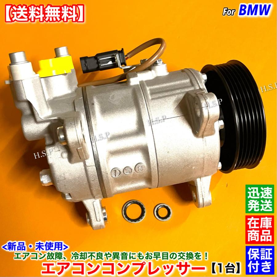 BMW 新品 エアコン コンプレッサー 1台 MINI F65 F66 クーパーC
