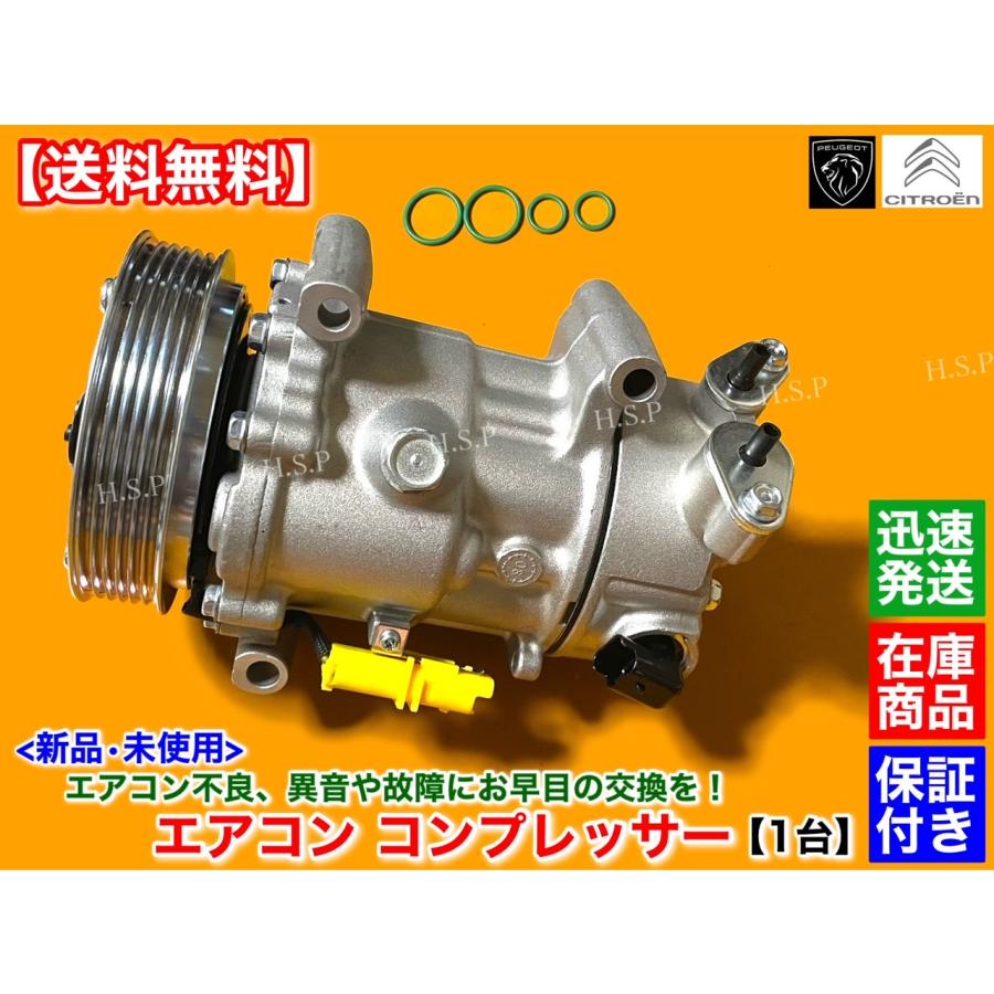 シトロエン（CITROEN） C3 C4 C4 ピカソ C5 DS3 DS4 新品 エアコン