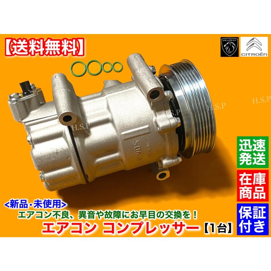 新品 エアコン コンプレッサー 純正リビルト品 シトロエン C3 C4 C4 