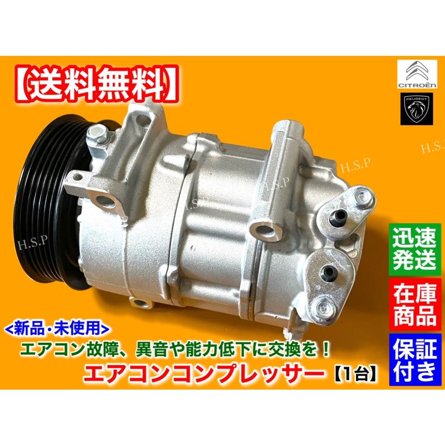 シトロエン 新品 エアコン コンプレッサー 純正リビルト品