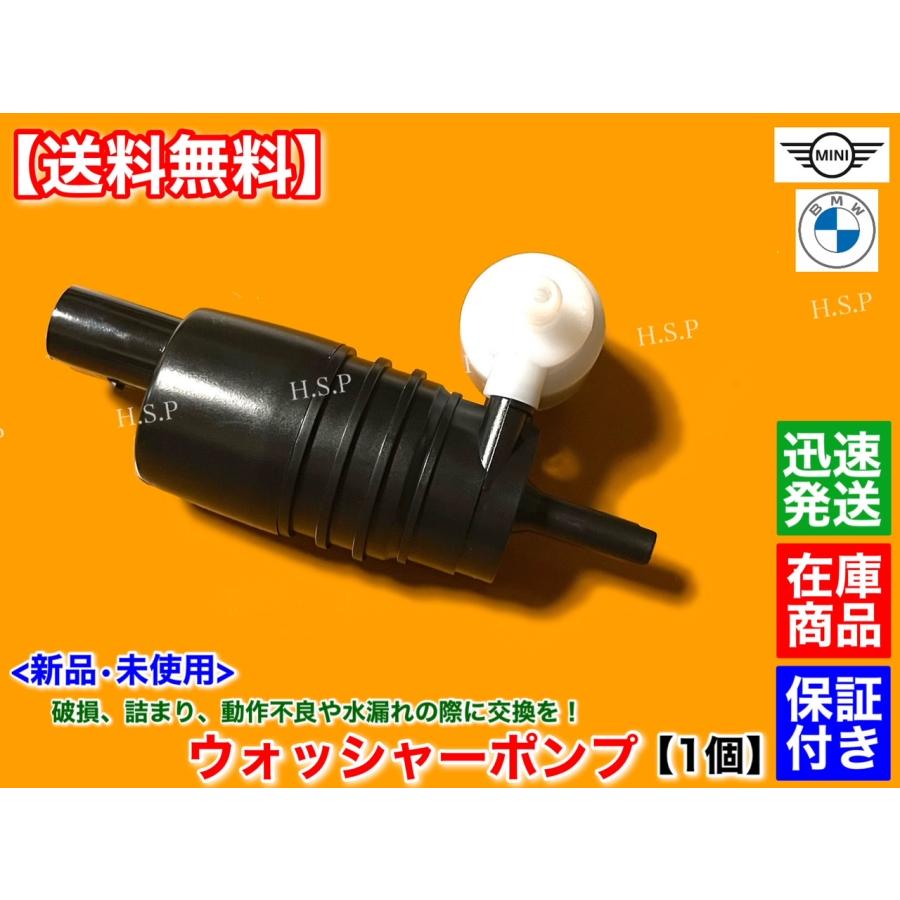 MINI ミニ クーパー F55 One S D JCW 新品 ウォッシャー ポンプ MINI ミニ クーパー F55 One S D JCW 新品 ウォッシャー ポンプ
