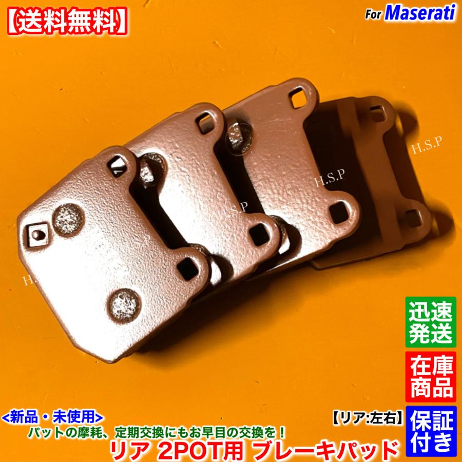 Maserati（マセラティ） クアトロポルテ MQP 新品 リア ブレーキパッド