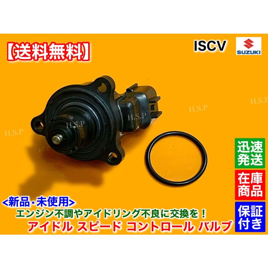 スズキ（SUZUKI） エブリィ トラック DA62T ISCV アイドル スピード