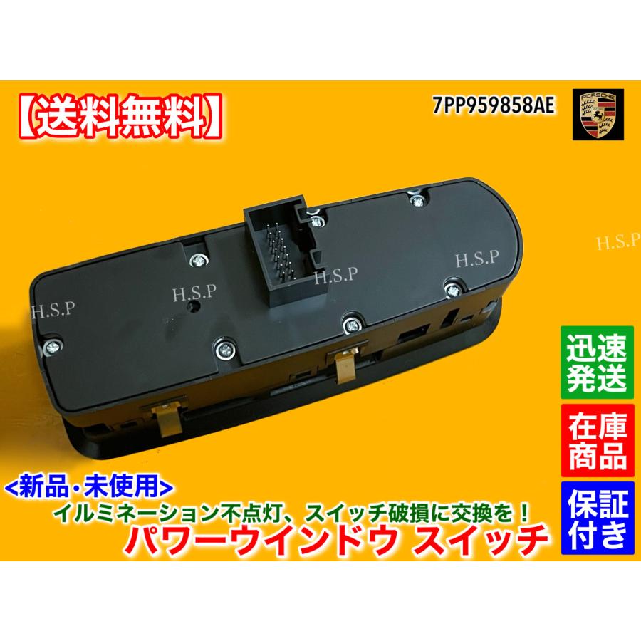 PORSCHE（ポルシェ） カイエン 958 2011〜 パワーウインドウ スイッチ