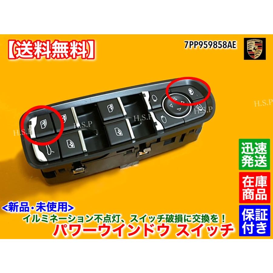 PORSCHE（ポルシェ） マカン 95B 2014〜 パワーウインドウ スイッチ