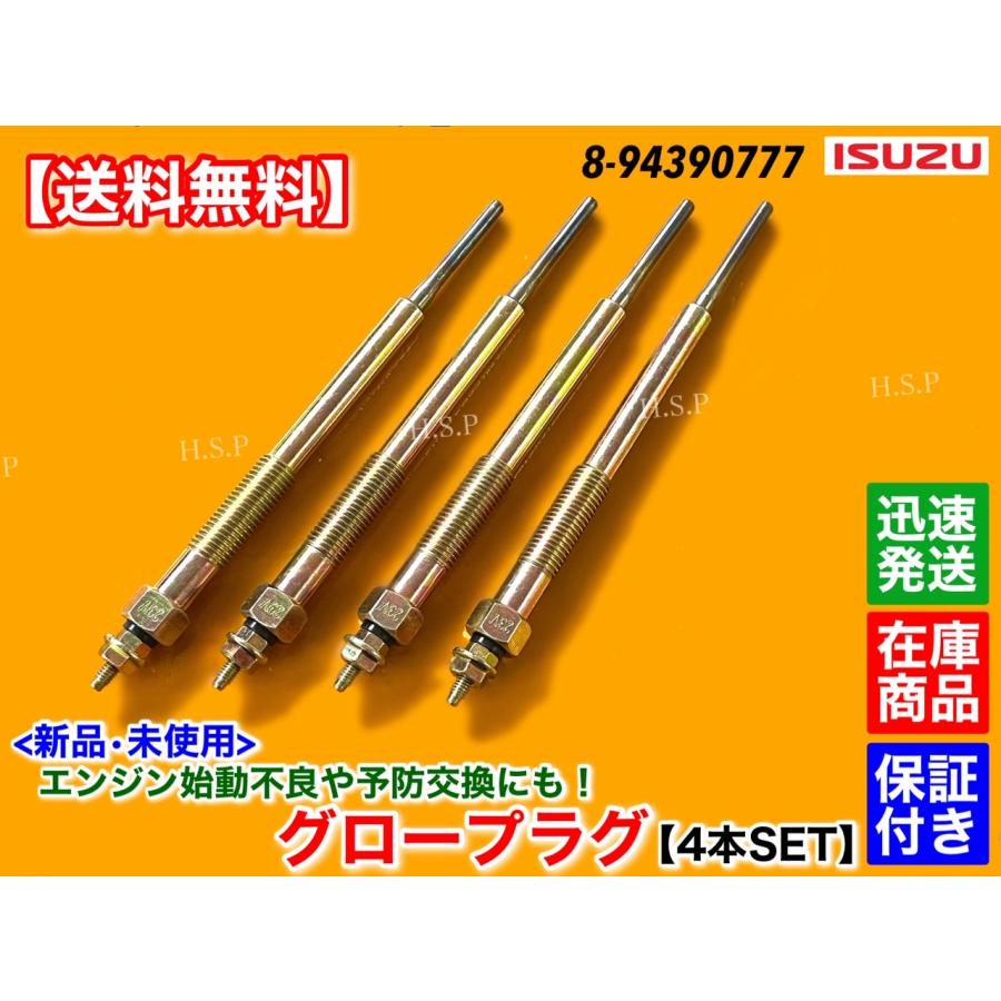 いすゞ 新品 グロープラグ 4本 いすゞ エルフ BJG NLR85AN BKG