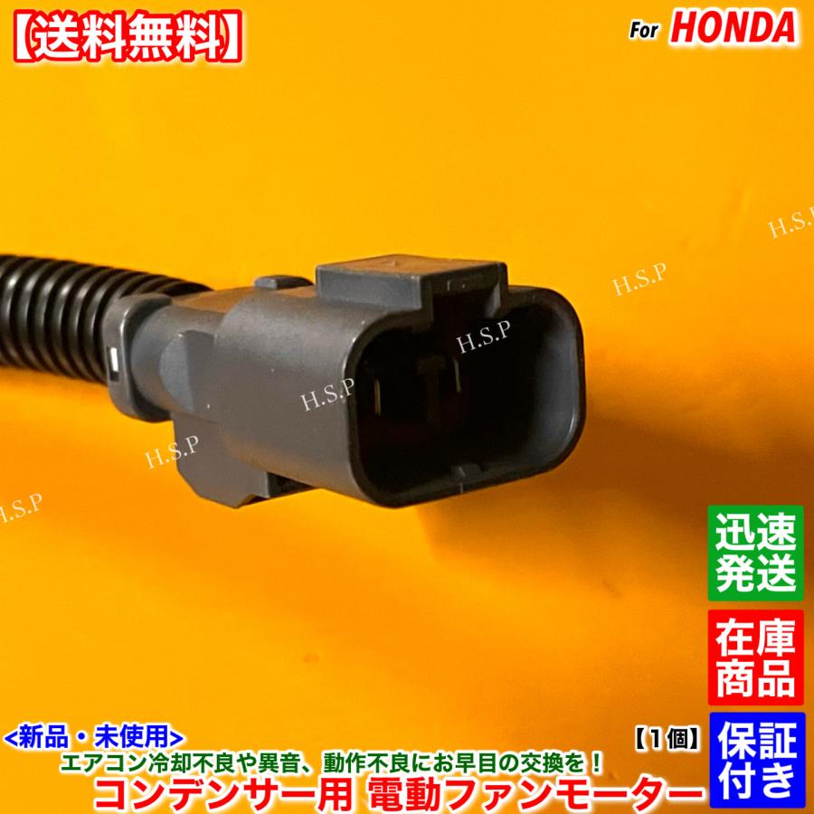 ホンダ（HONDA） 新品 電動ファン モーター 1個 コンデンサー用