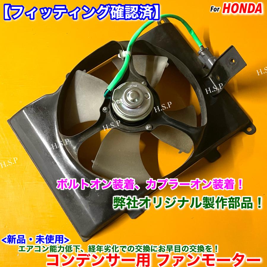 ホンダ（HONDA） ビート PP1 全年式 新品 エアコン コンデンサー 電動
