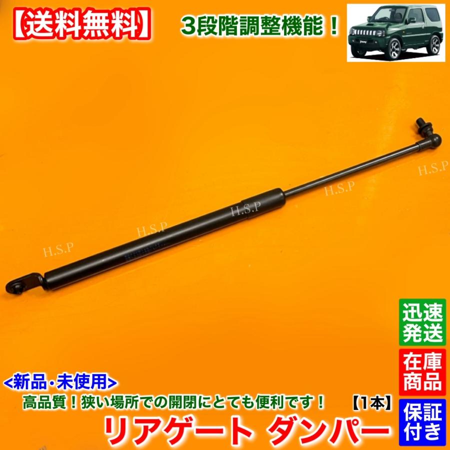 リアダンパー取付ピッチ調整式ブリッジキット　新品 スズキ（SUZUKI） 3段階 調整式 新品 リアゲート ダンパー 1本