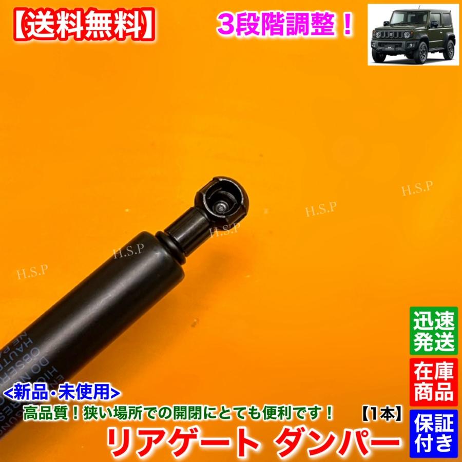 スズキ（SUZUKI） 3段階 調整式 新品 リアゲート ダンパー 1本