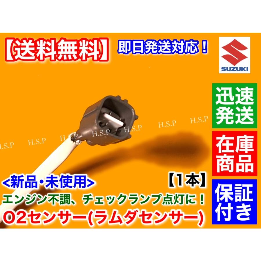 ワゴンR O2センサー付き触媒 スズキ（SUZUKI） 新品 O2センサー リア 1本 ワゴンR MH23S H20.6