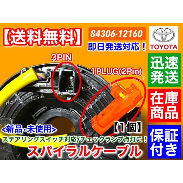 トヨタ 新品 スパイラルケーブル 200系 ハイエース レジアス トヨタ 新品 スパイラルケーブル 200系 ハイエース レジアス