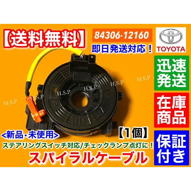 トヨタ（TOYOTA） 新品 スパイラルケーブル 200系 ハイエース レジアス