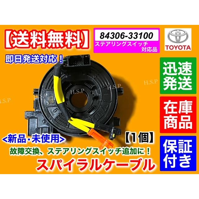 トヨタ（TOYOTA） 新品 スパイラルケーブル 1個 200系 ハイエース 4型