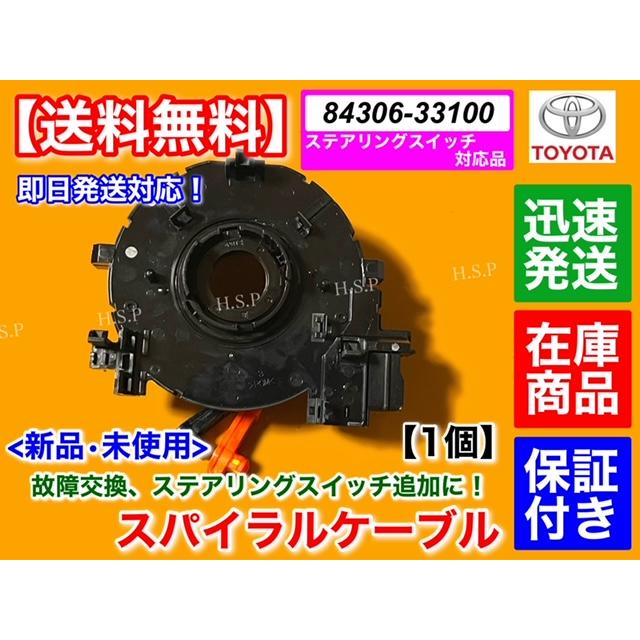 新品 スパイラルケーブル　200系 ハイエース 4型　TRH200K KDH201K KDH206V 84306-33100 ステアリングスイッチ DX 後付け 交換 断線｜hsp-parts-com｜02