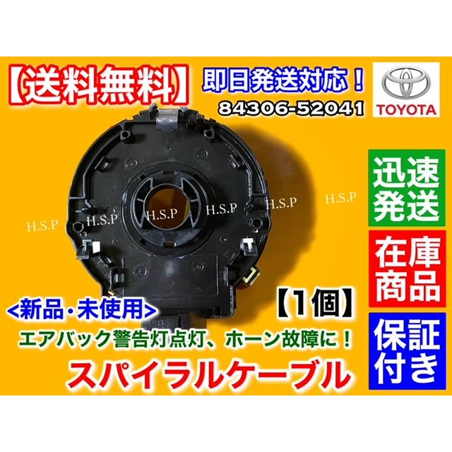 トヨタ 新品 スパイラルケーブル 1個 200系 ハイエース レジアス
