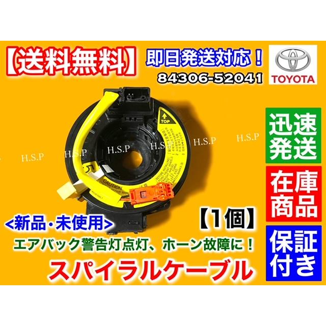 トヨタ（TOYOTA） 新品 スパイラルケーブル 1個 WISH ウィッシュ