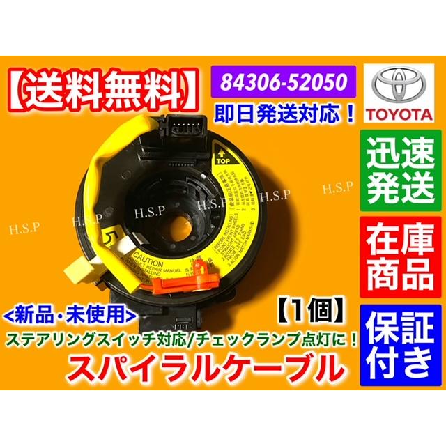 トヨタ（TOYOTA） 新品 スパイラルケーブル MR-S ZZW30 84306-52050