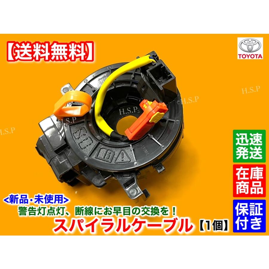 トヨタ（TOYOTA） 新品 スパイラルケーブル カローラ アクシオ
