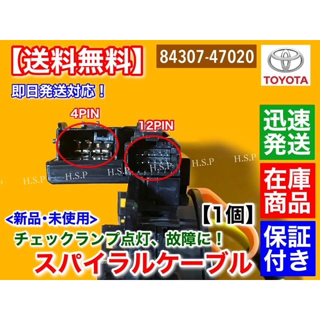 トヨタ（TOYOTA） 新品 スパイラルケーブル ランドクルーザープラド