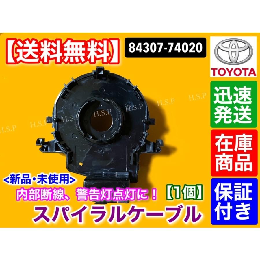 トヨタ 30系 プリウス プリウスα 新品 スパイラルケーブル 84307