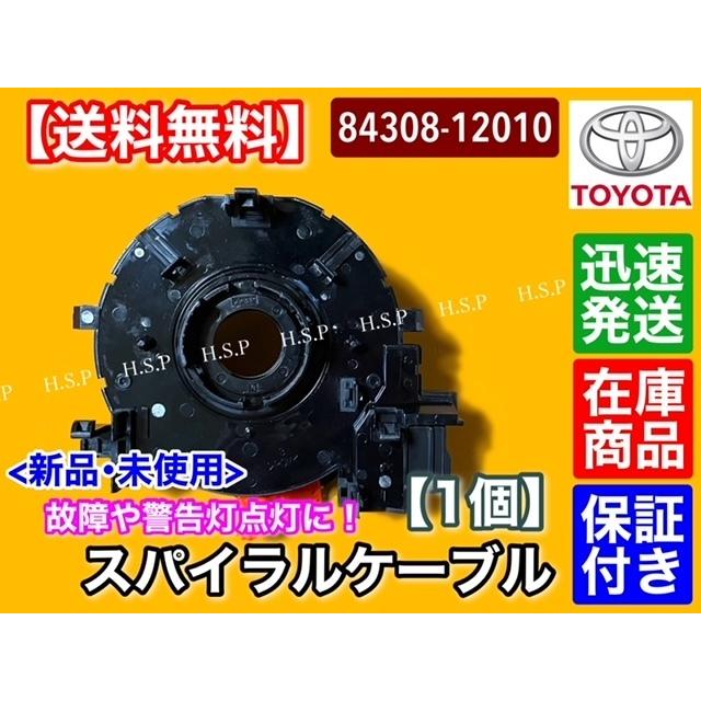 トヨタ（TOYOTA） 新品 スパイラルケーブル 50系 カムリ VISTA ASV50